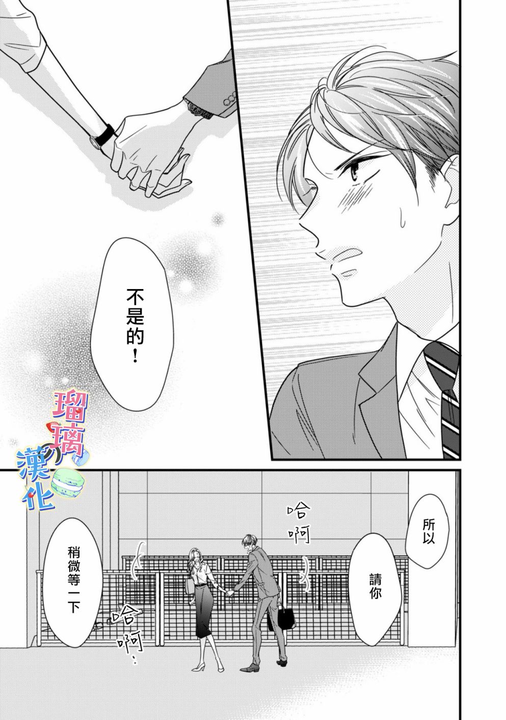 甜品要在下班后韩漫全集-第01话无删减无遮挡章节图片 