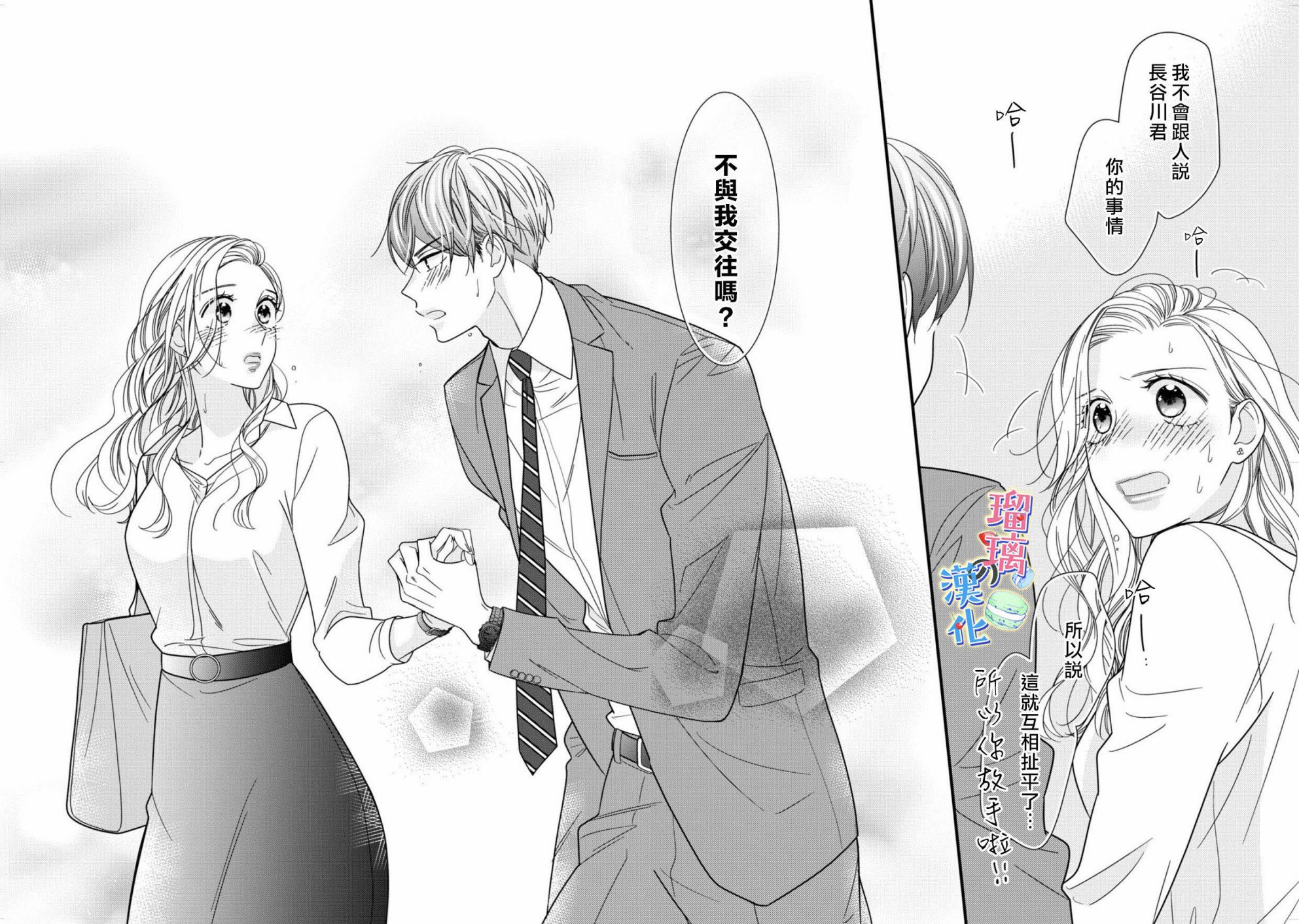 甜品要在下班后韩漫全集-第01话无删减无遮挡章节图片 