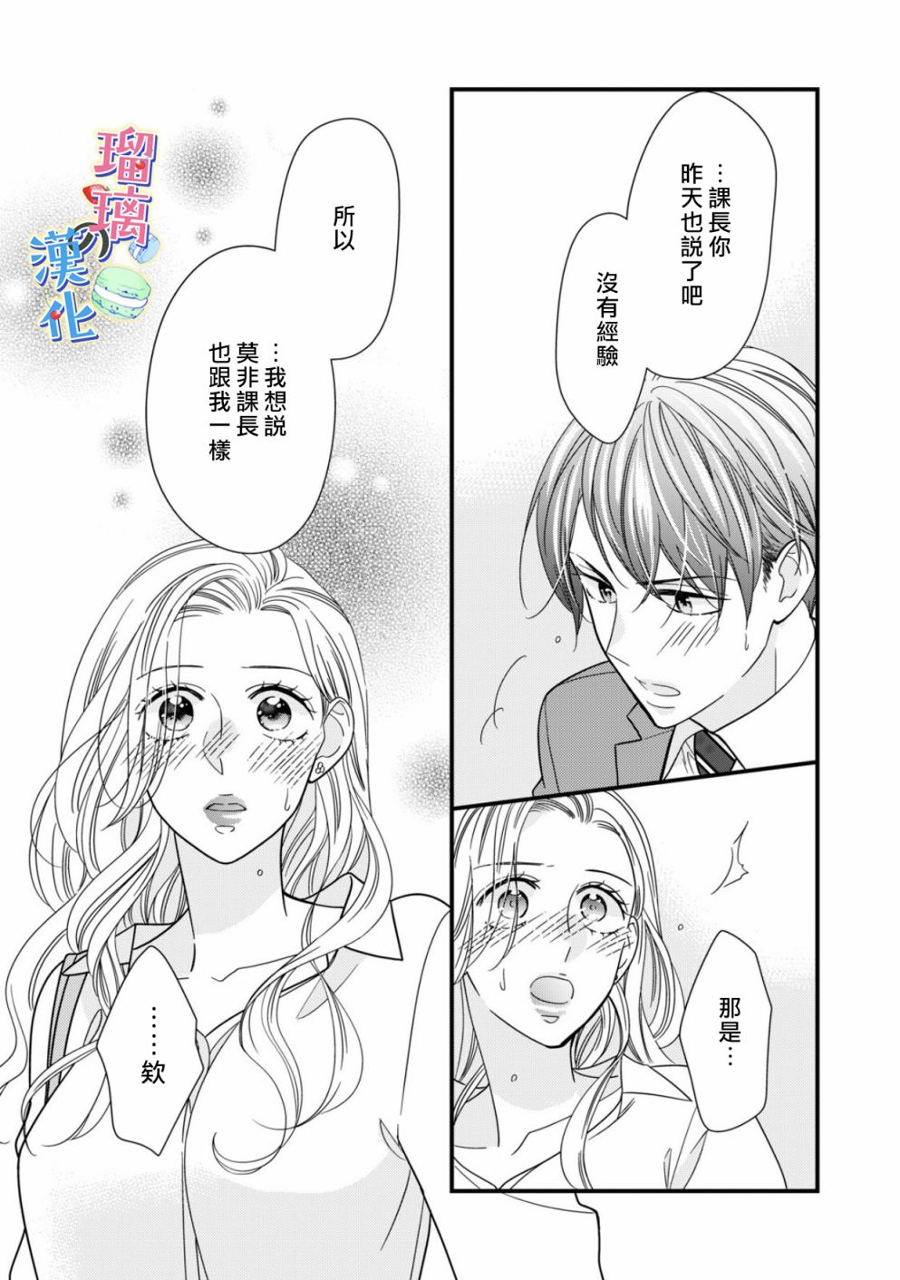 甜品要在下班后韩漫全集-第01话无删减无遮挡章节图片 