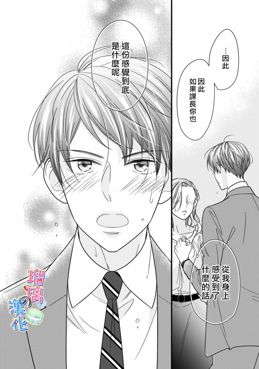 甜品要在下班后韩漫全集-第01话无删减无遮挡章节图片 