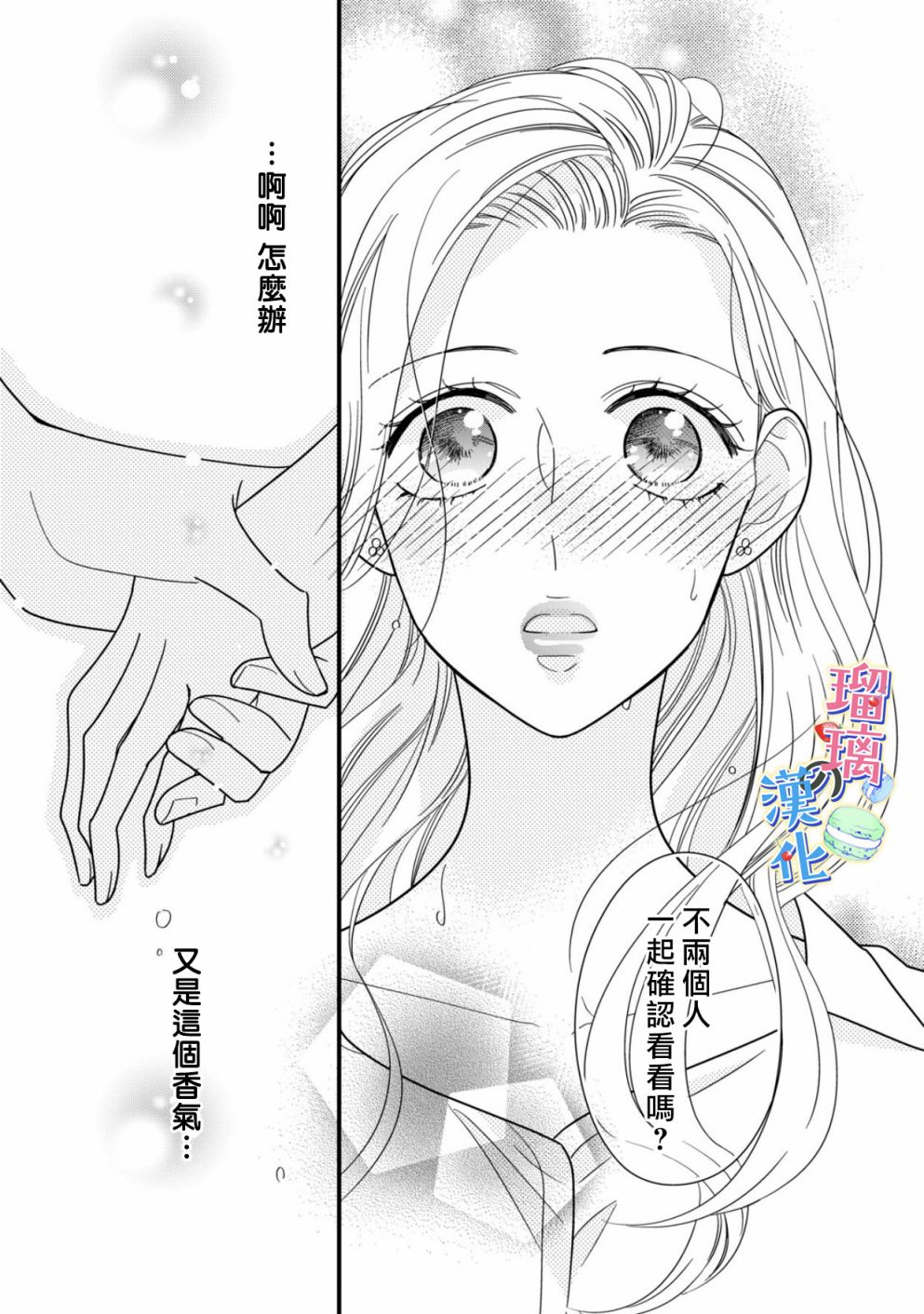 甜品要在下班后韩漫全集-第01话无删减无遮挡章节图片 