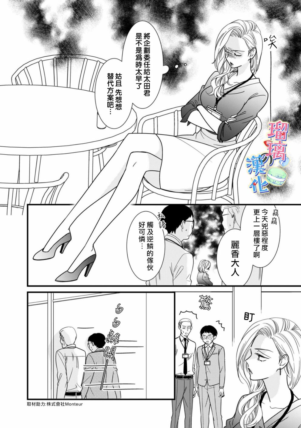 甜品要在下班后韩漫全集-第01话无删减无遮挡章节图片 