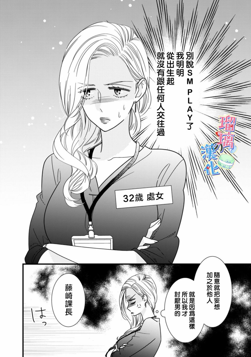 甜品要在下班后韩漫全集-第01话无删减无遮挡章节图片 