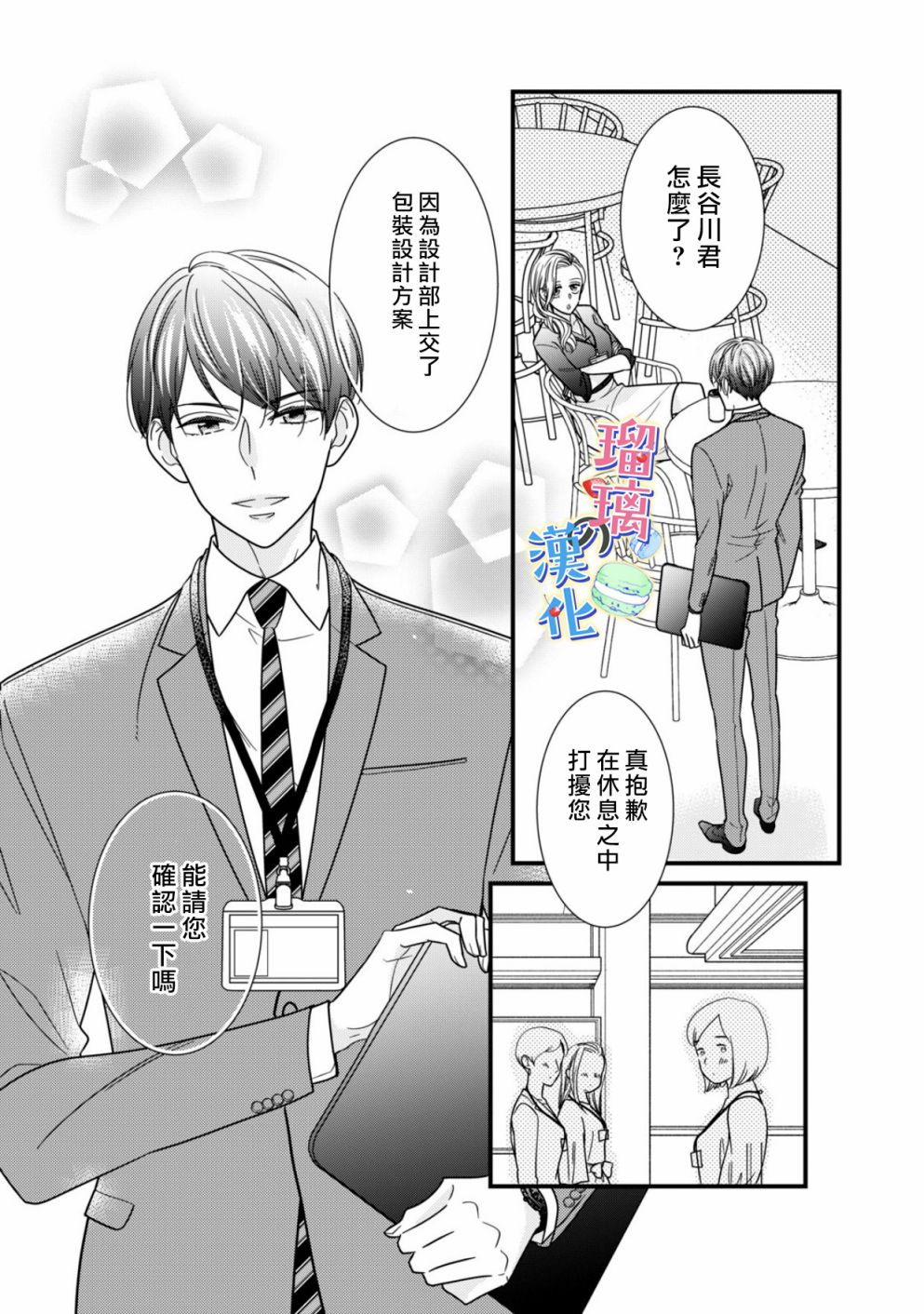甜品要在下班后韩漫全集-第01话无删减无遮挡章节图片 