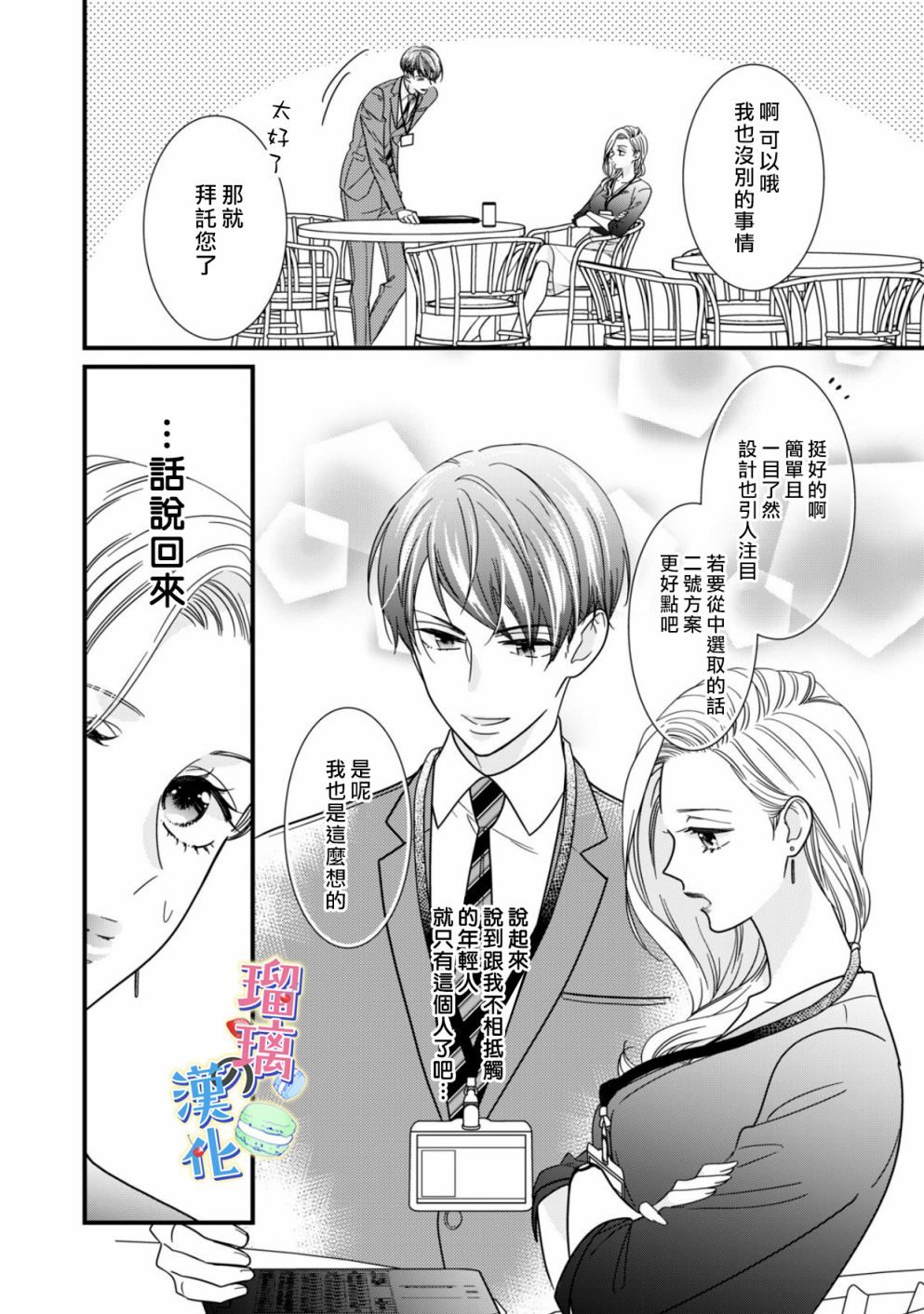 甜品要在下班后韩漫全集-第01话无删减无遮挡章节图片 