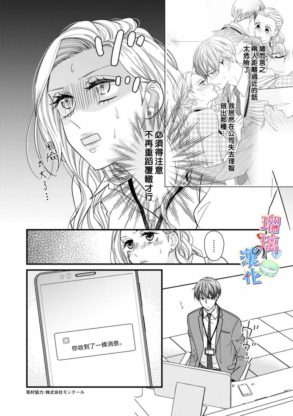 甜品要在下班后韩漫全集-第02话无删减无遮挡章节图片 