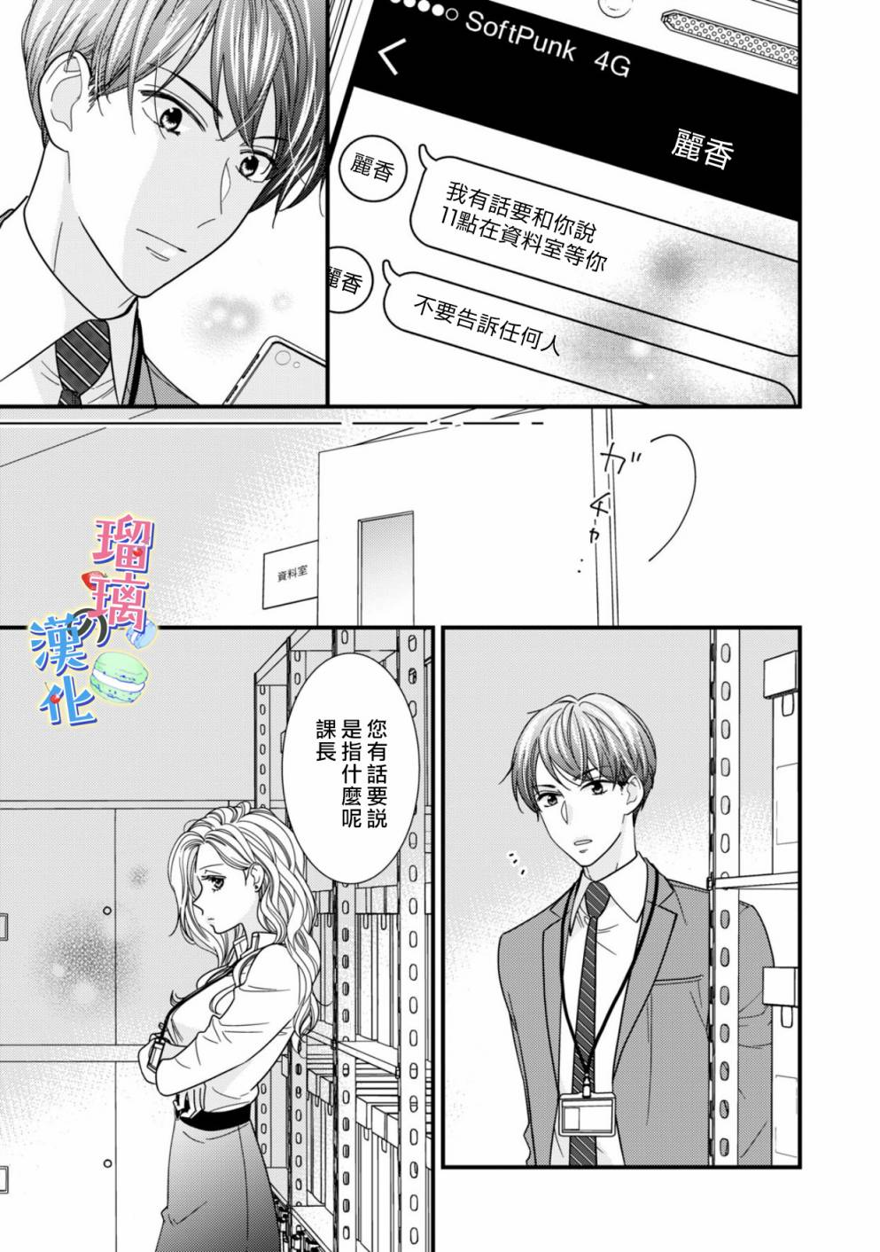 甜品要在下班后韩漫全集-第02话无删减无遮挡章节图片 