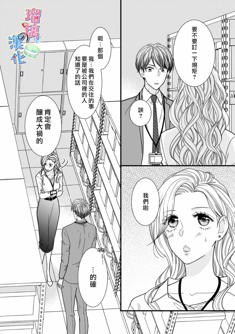 甜品要在下班后韩漫全集-第02话无删减无遮挡章节图片 