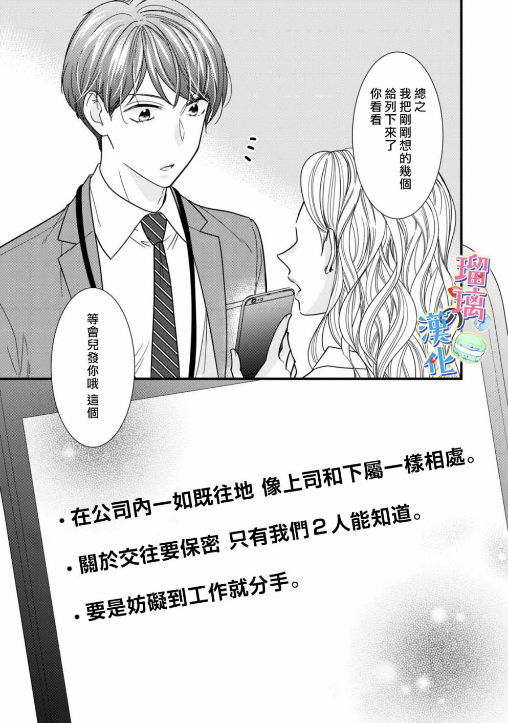 甜品要在下班后韩漫全集-第02话无删减无遮挡章节图片 