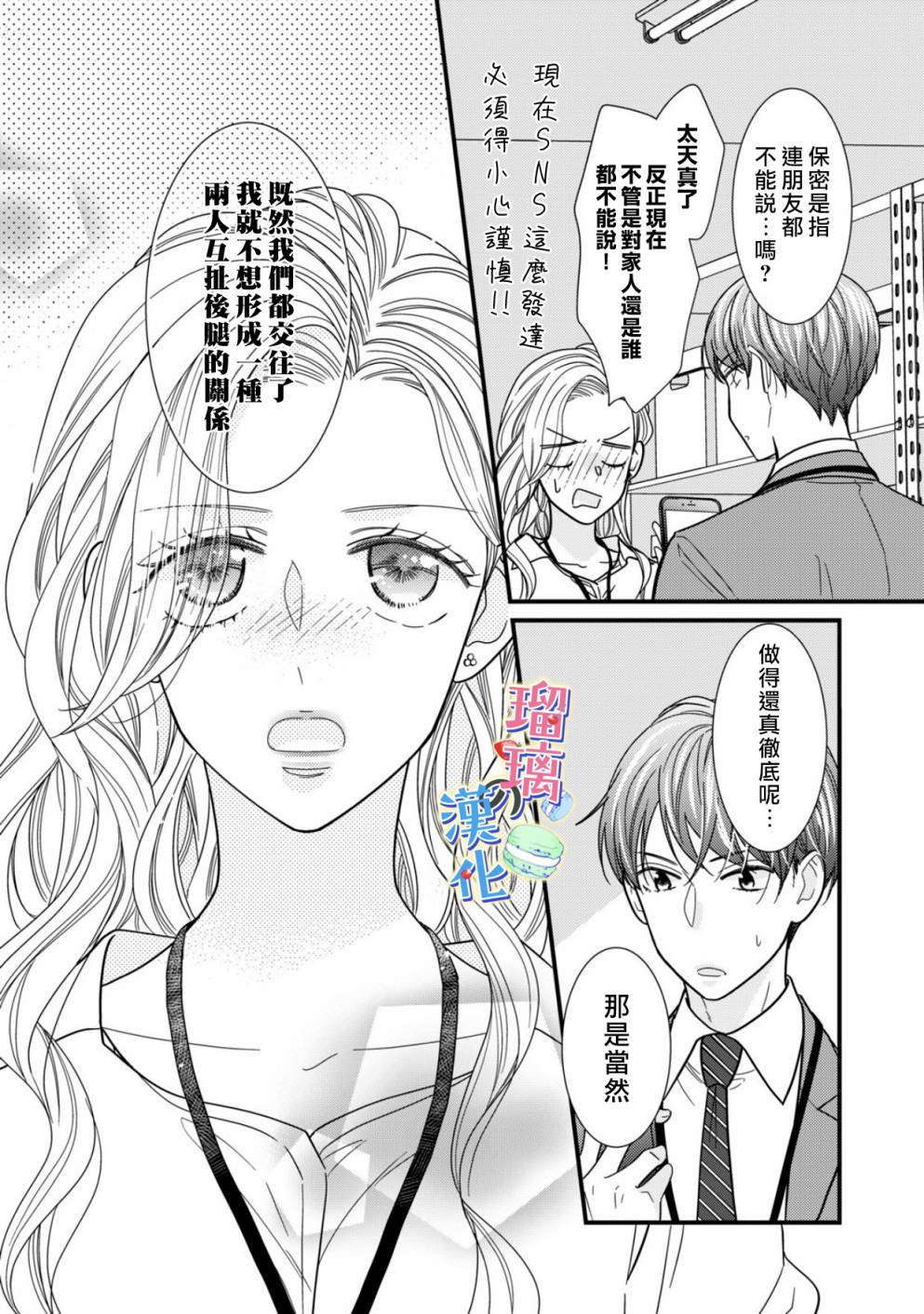 甜品要在下班后韩漫全集-第02话无删减无遮挡章节图片 