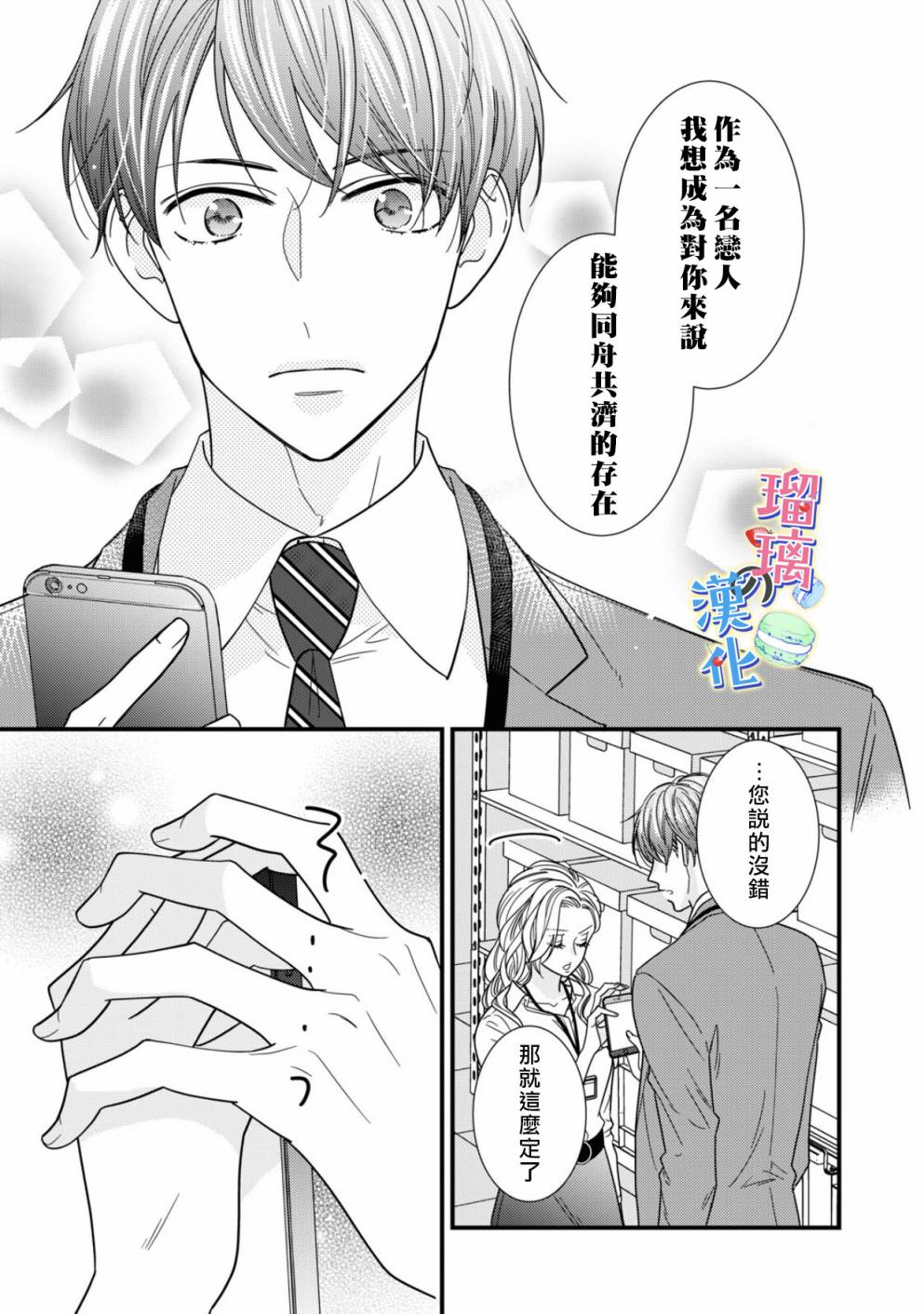 甜品要在下班后韩漫全集-第02话无删减无遮挡章节图片 