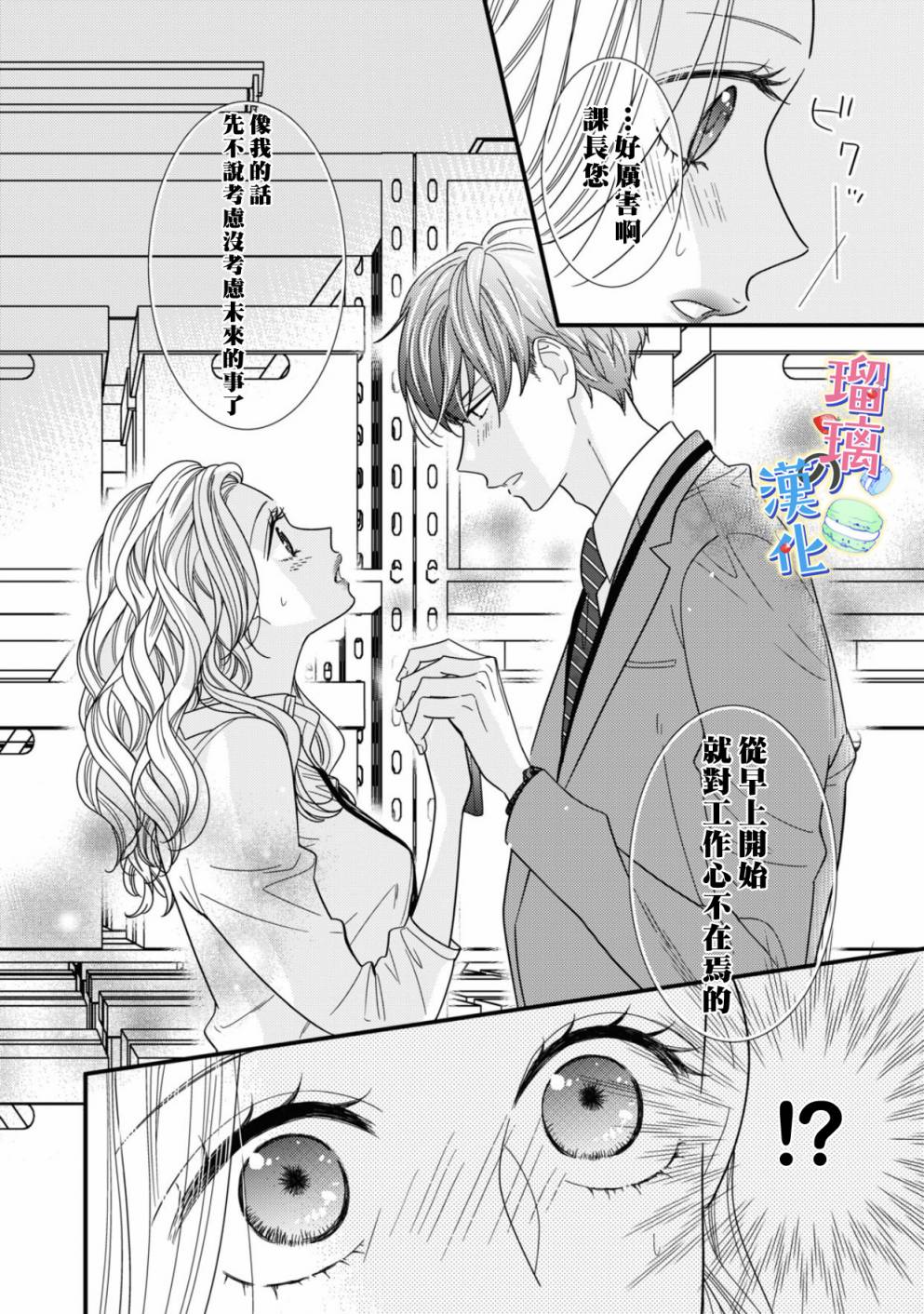 甜品要在下班后韩漫全集-第02话无删减无遮挡章节图片 