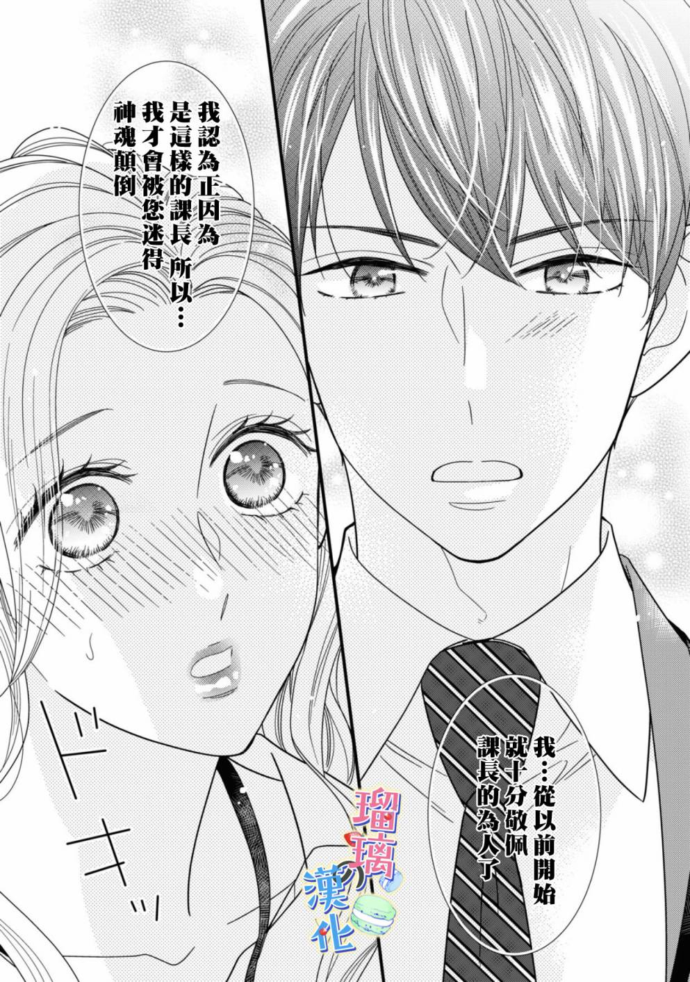 甜品要在下班后韩漫全集-第02话无删减无遮挡章节图片 