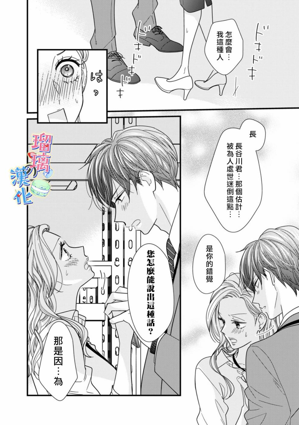 甜品要在下班后韩漫全集-第02话无删减无遮挡章节图片 