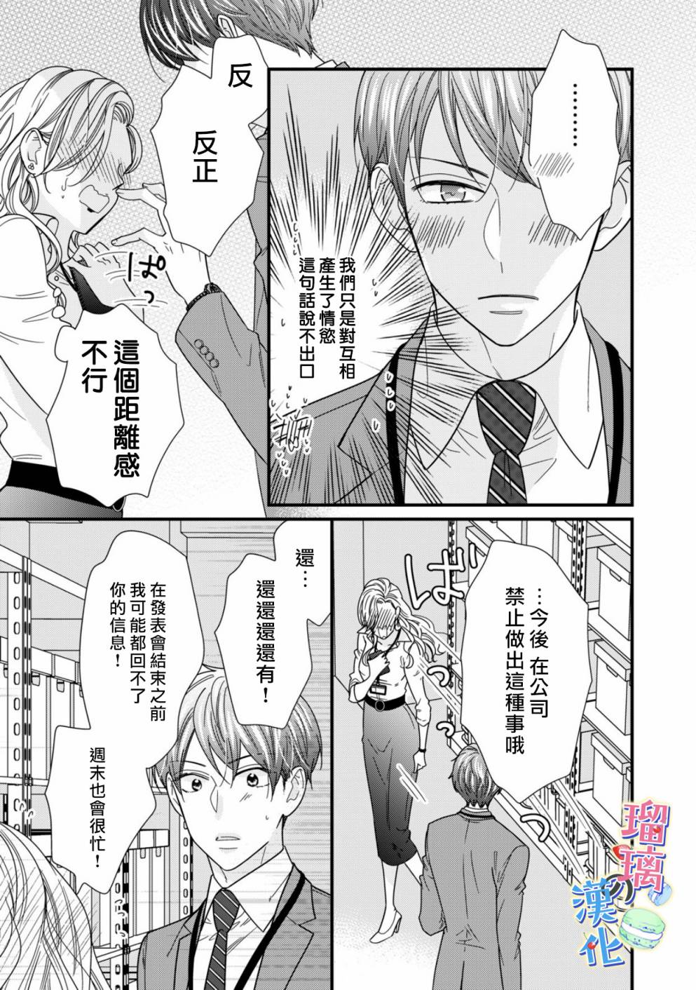 甜品要在下班后韩漫全集-第02话无删减无遮挡章节图片 