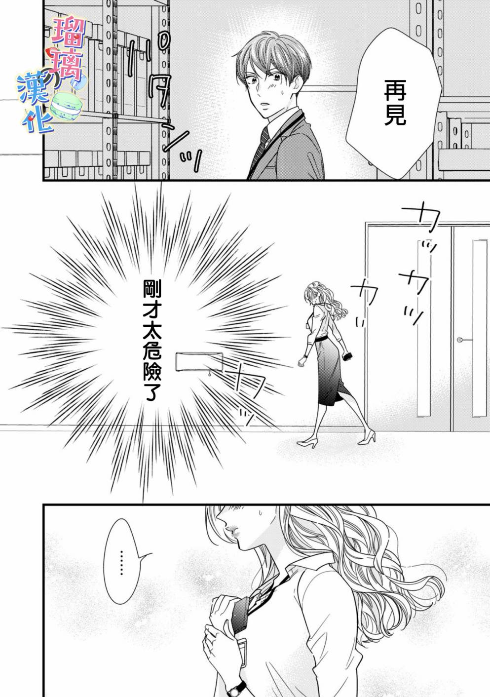 甜品要在下班后韩漫全集-第02话无删减无遮挡章节图片 