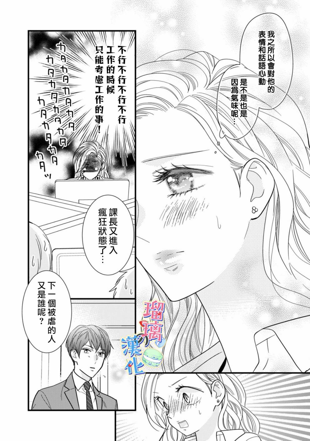 甜品要在下班后韩漫全集-第02话无删减无遮挡章节图片 