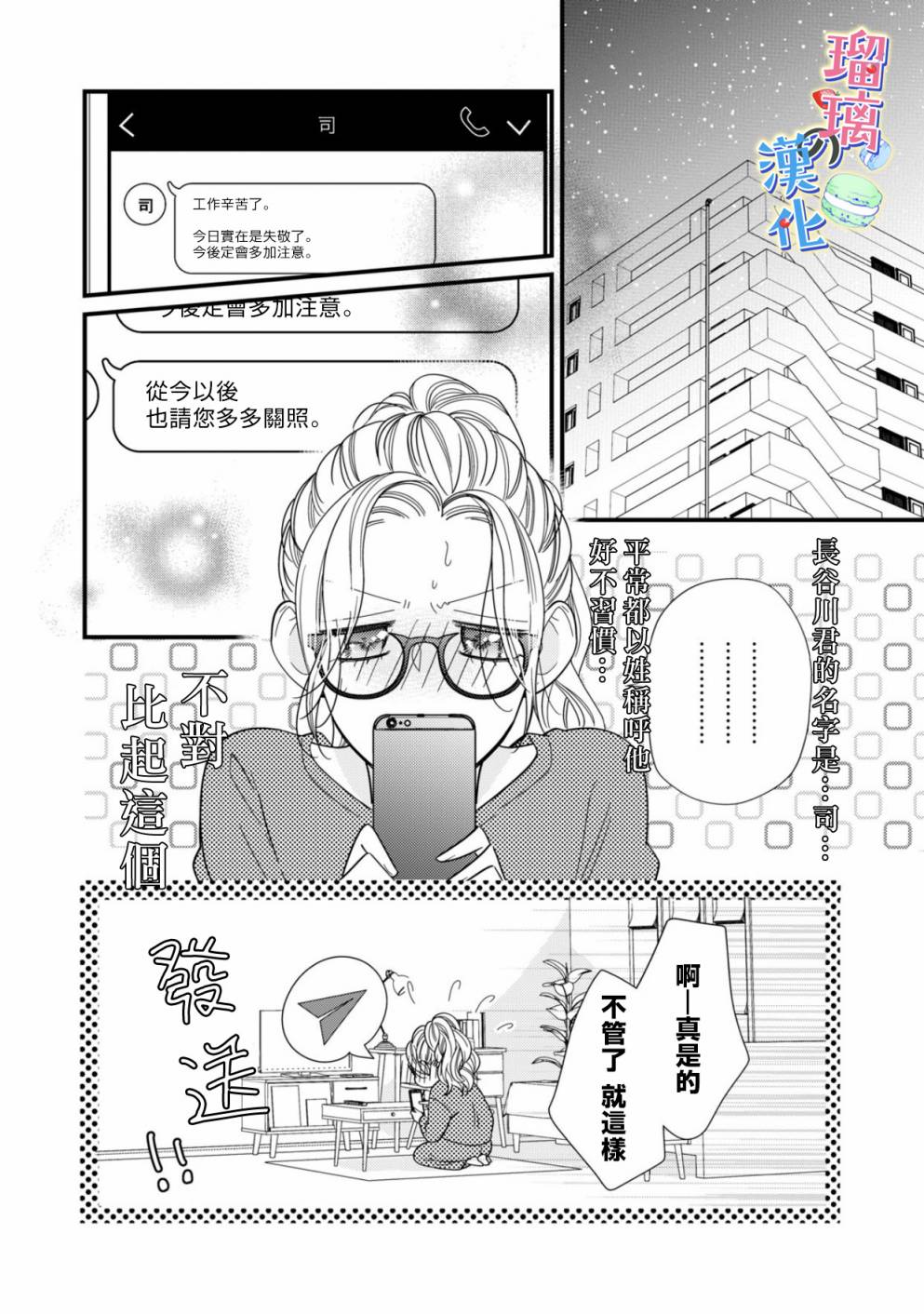 甜品要在下班后韩漫全集-第02话无删减无遮挡章节图片 