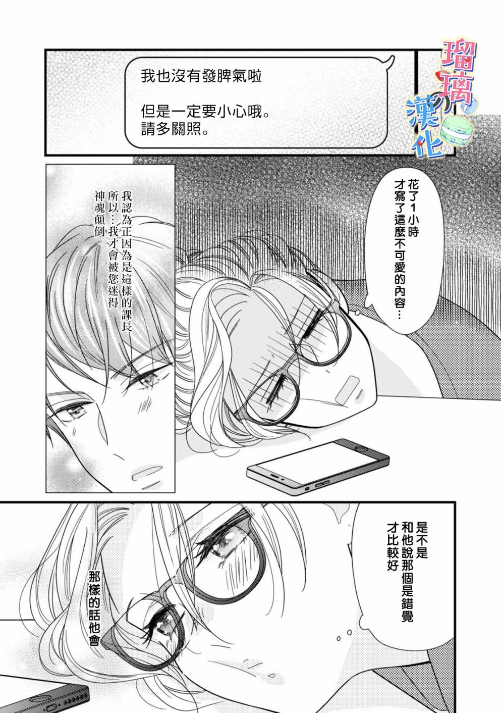 甜品要在下班后韩漫全集-第02话无删减无遮挡章节图片 