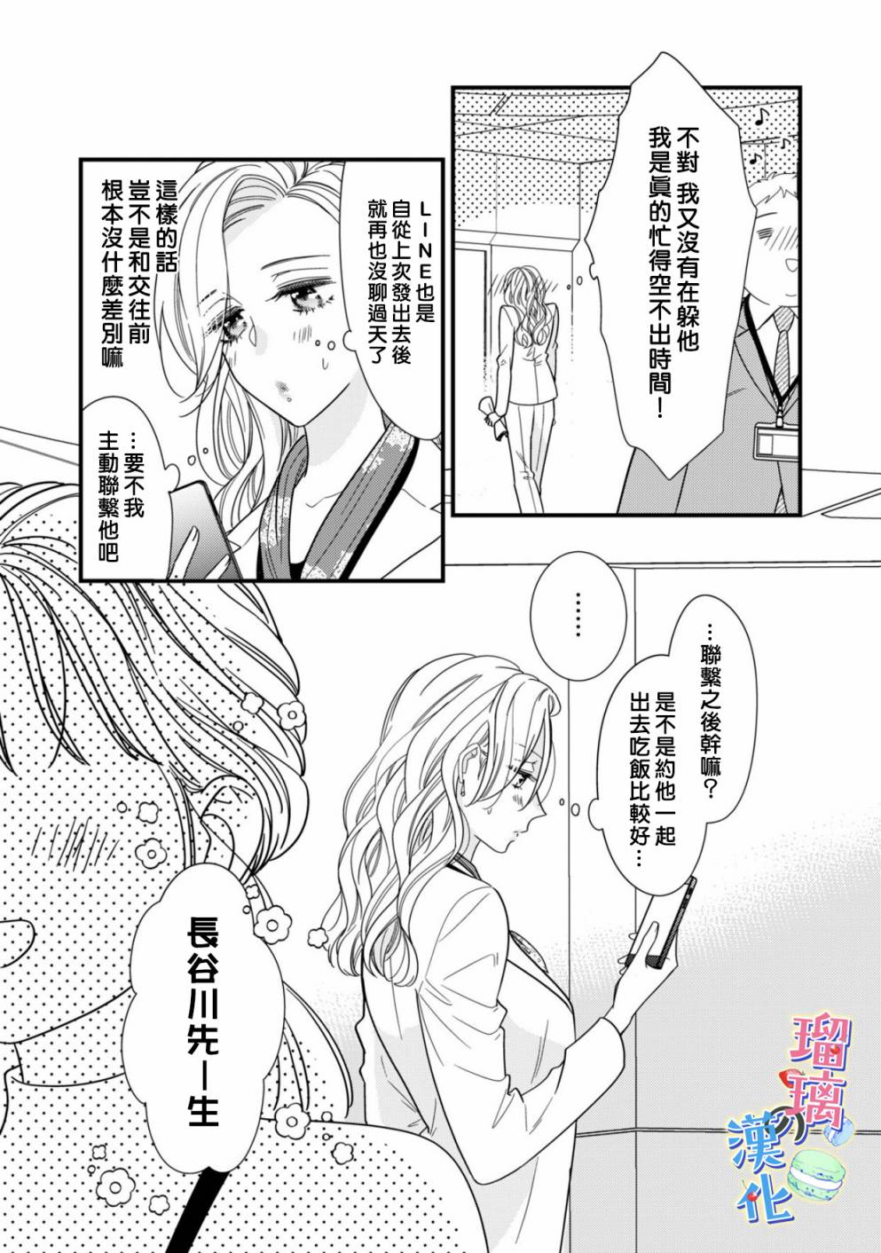 甜品要在下班后韩漫全集-第02话无删减无遮挡章节图片 