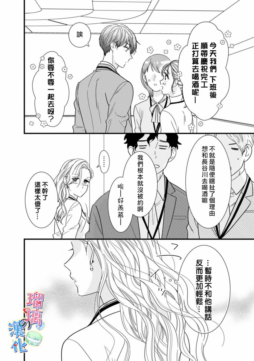 甜品要在下班后韩漫全集-第02话无删减无遮挡章节图片 