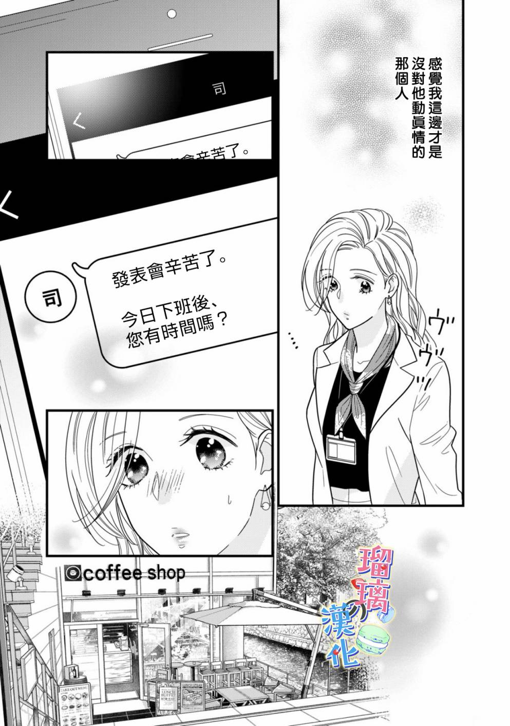 甜品要在下班后韩漫全集-第02话无删减无遮挡章节图片 