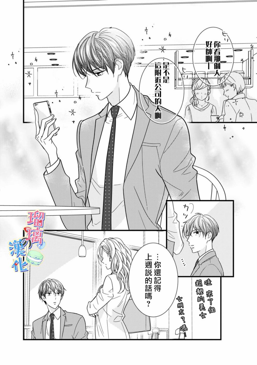甜品要在下班后韩漫全集-第02话无删减无遮挡章节图片 