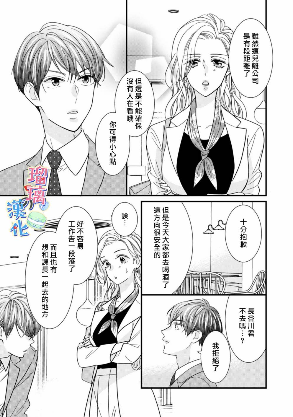 甜品要在下班后韩漫全集-第02话无删减无遮挡章节图片 