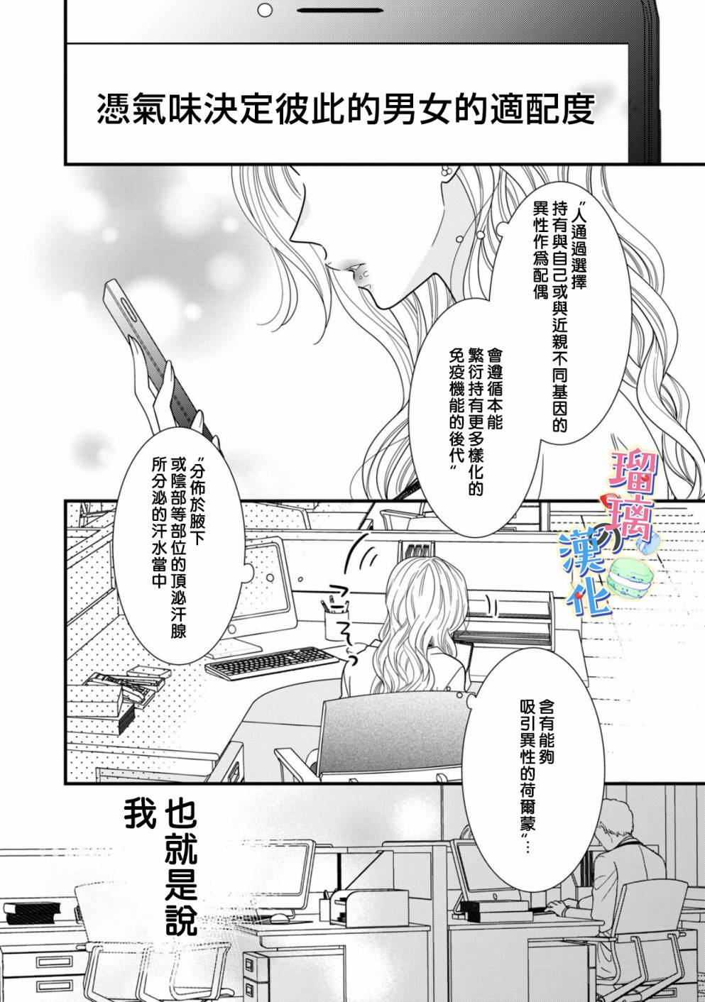 甜品要在下班后韩漫全集-第02话无删减无遮挡章节图片 
