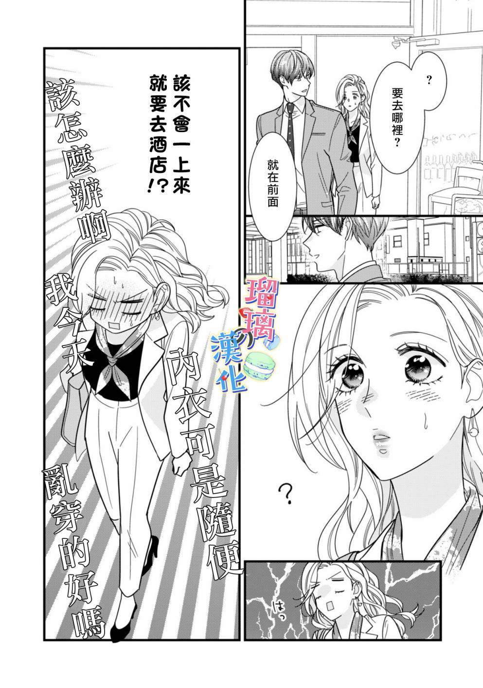 甜品要在下班后韩漫全集-第02话无删减无遮挡章节图片 