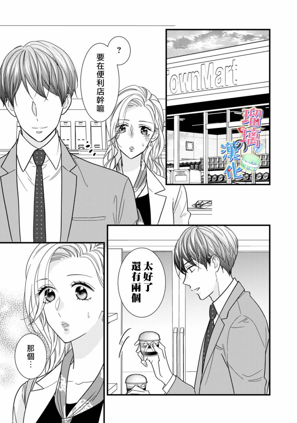 甜品要在下班后韩漫全集-第02话无删减无遮挡章节图片 