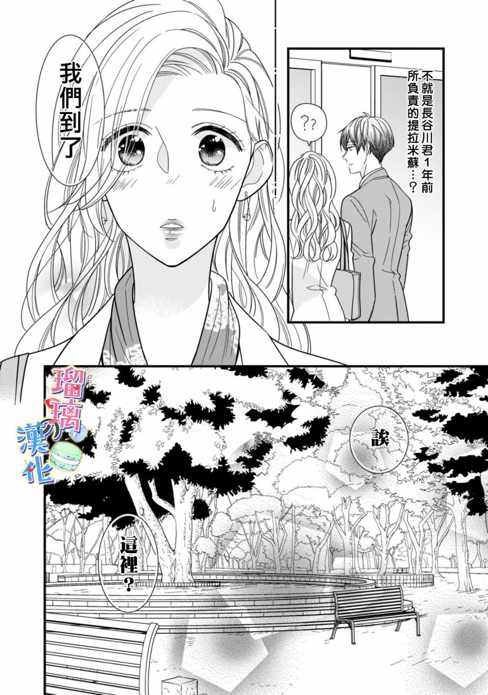 甜品要在下班后韩漫全集-第02话无删减无遮挡章节图片 