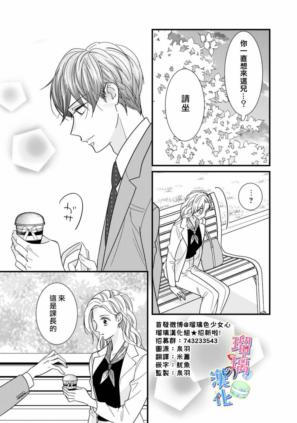 甜品要在下班后韩漫全集-第02话无删减无遮挡章节图片 