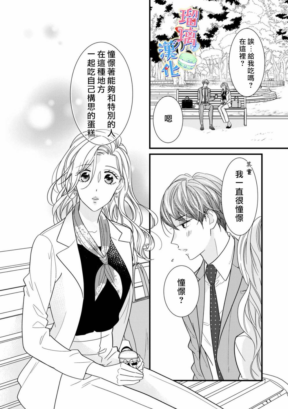 甜品要在下班后韩漫全集-第02话无删减无遮挡章节图片 
