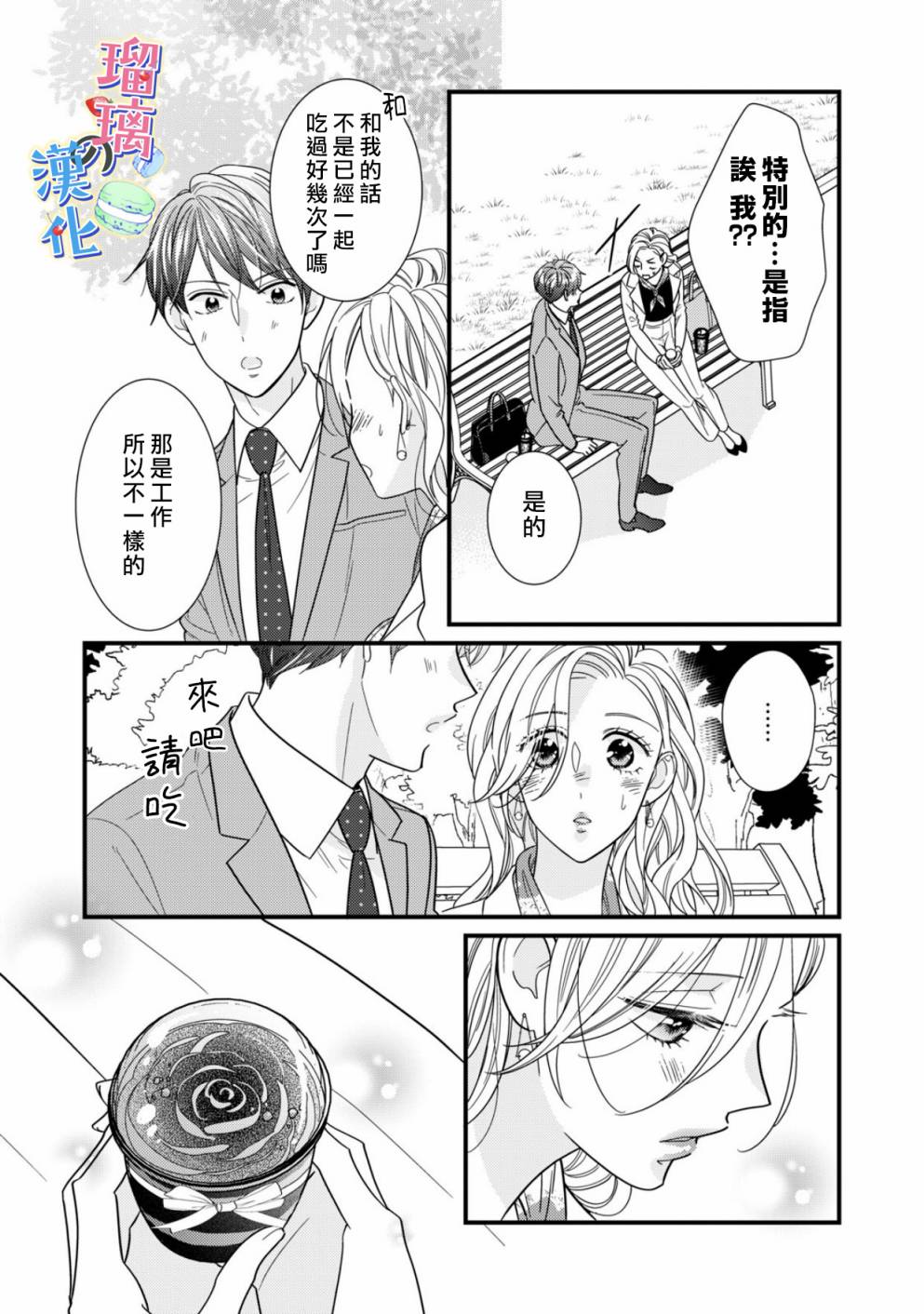 甜品要在下班后韩漫全集-第02话无删减无遮挡章节图片 