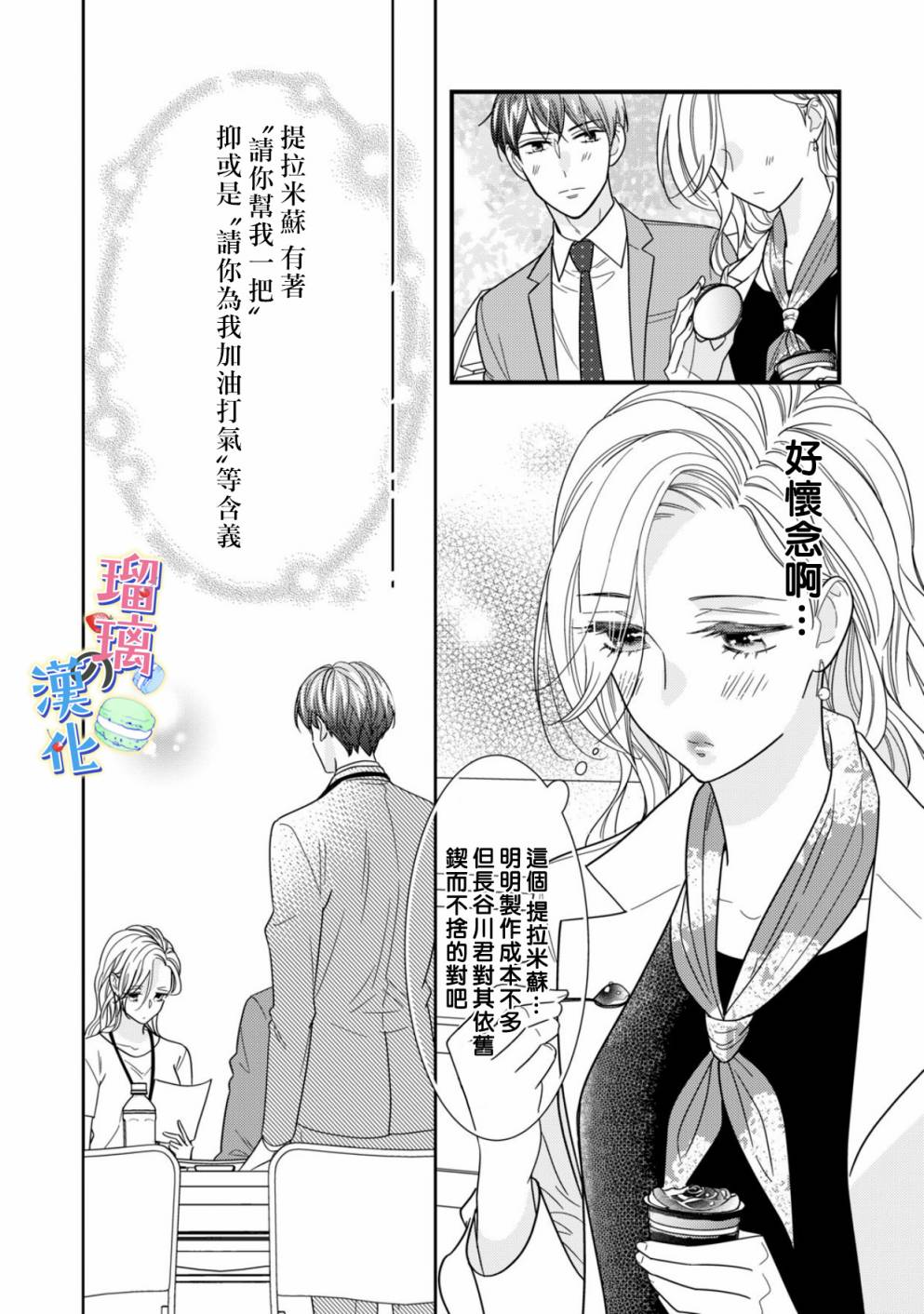 甜品要在下班后韩漫全集-第02话无删减无遮挡章节图片 