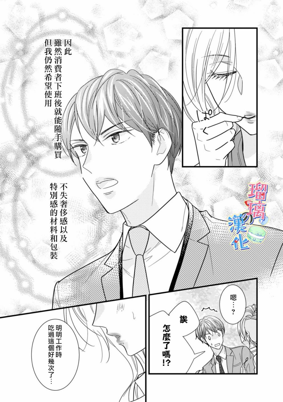 甜品要在下班后韩漫全集-第02话无删减无遮挡章节图片 