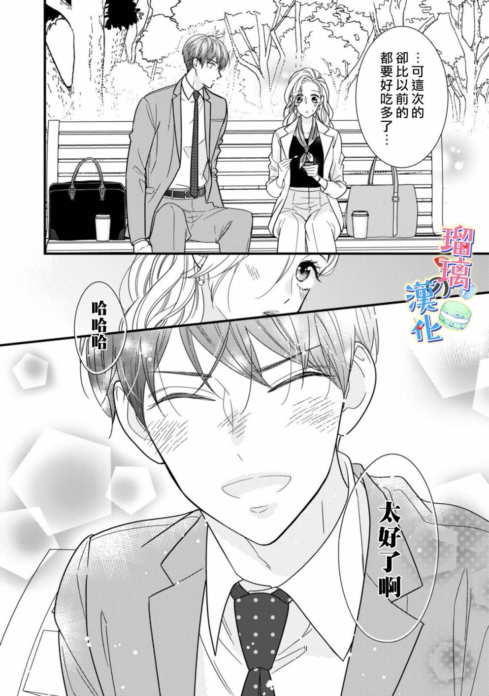甜品要在下班后韩漫全集-第02话无删减无遮挡章节图片 
