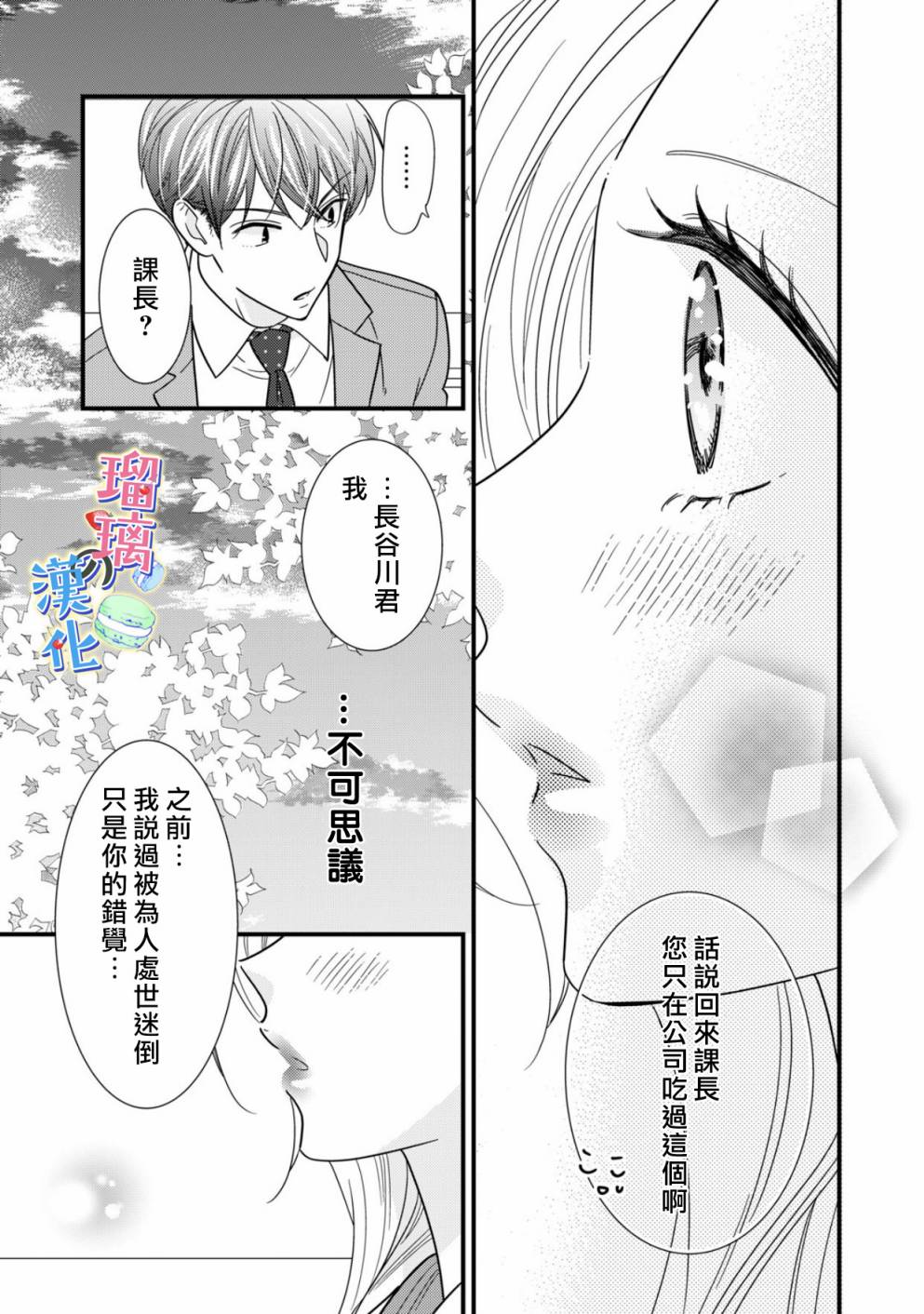 甜品要在下班后韩漫全集-第02话无删减无遮挡章节图片 
