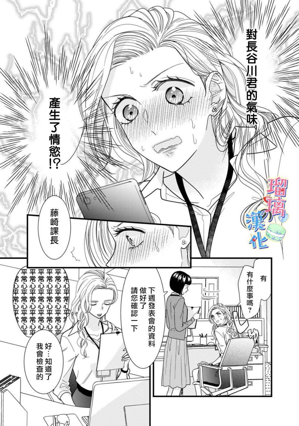 甜品要在下班后韩漫全集-第02话无删减无遮挡章节图片 