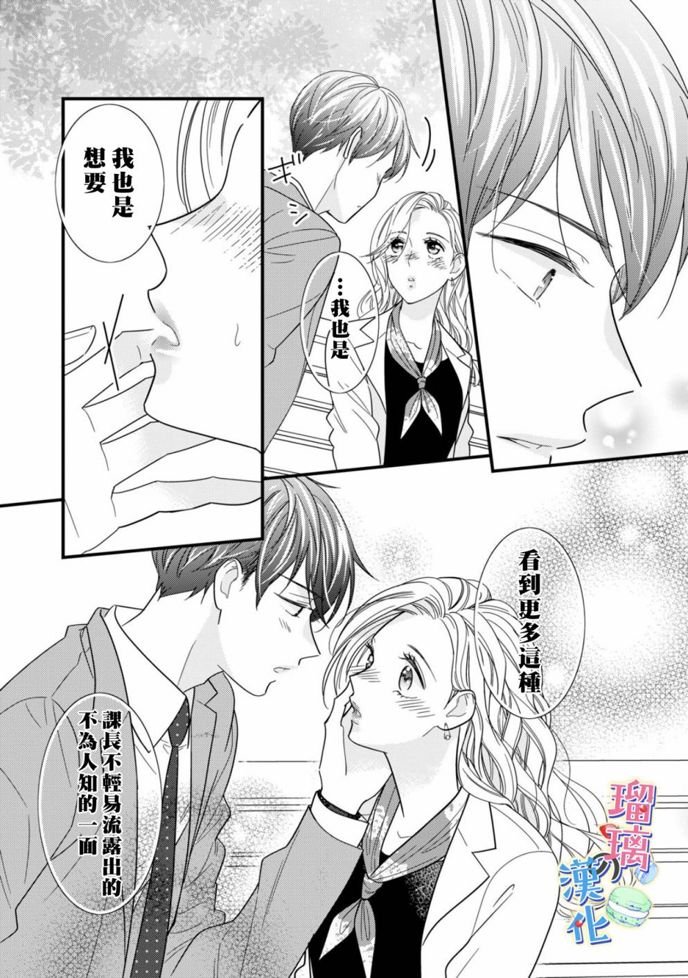 甜品要在下班后韩漫全集-第02话无删减无遮挡章节图片 