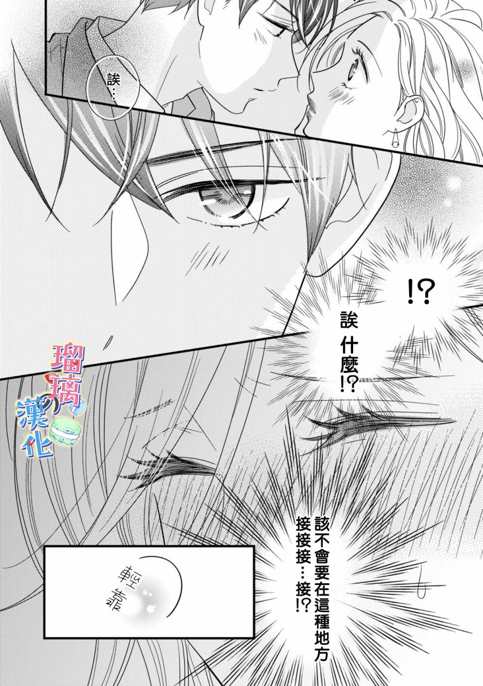 甜品要在下班后韩漫全集-第02话无删减无遮挡章节图片 