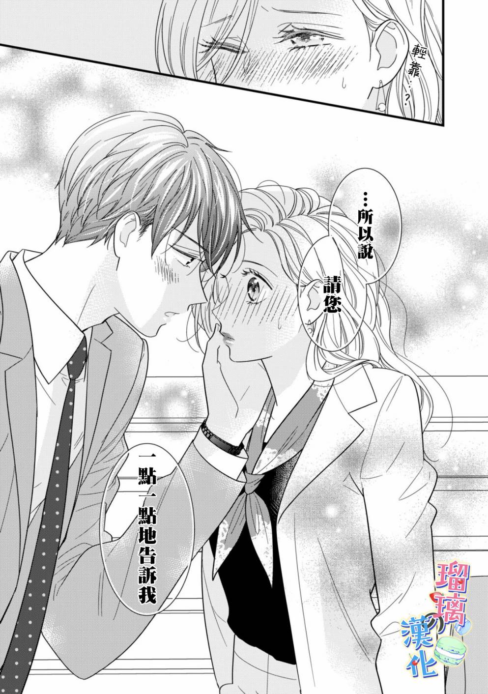 甜品要在下班后韩漫全集-第02话无删减无遮挡章节图片 