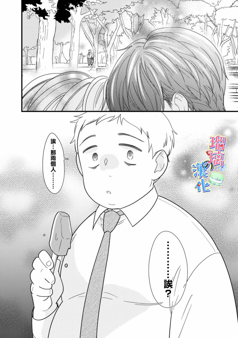 甜品要在下班后韩漫全集-第02话无删减无遮挡章节图片 