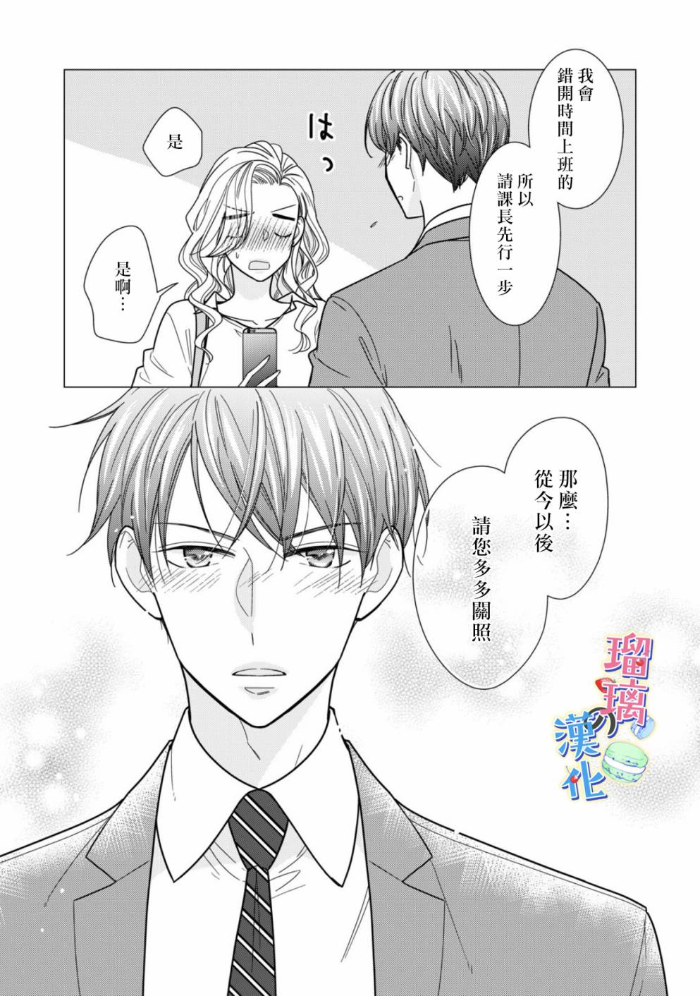 甜品要在下班后韩漫全集-第02话无删减无遮挡章节图片 