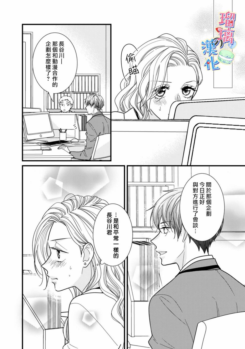 甜品要在下班后韩漫全集-第02话无删减无遮挡章节图片 