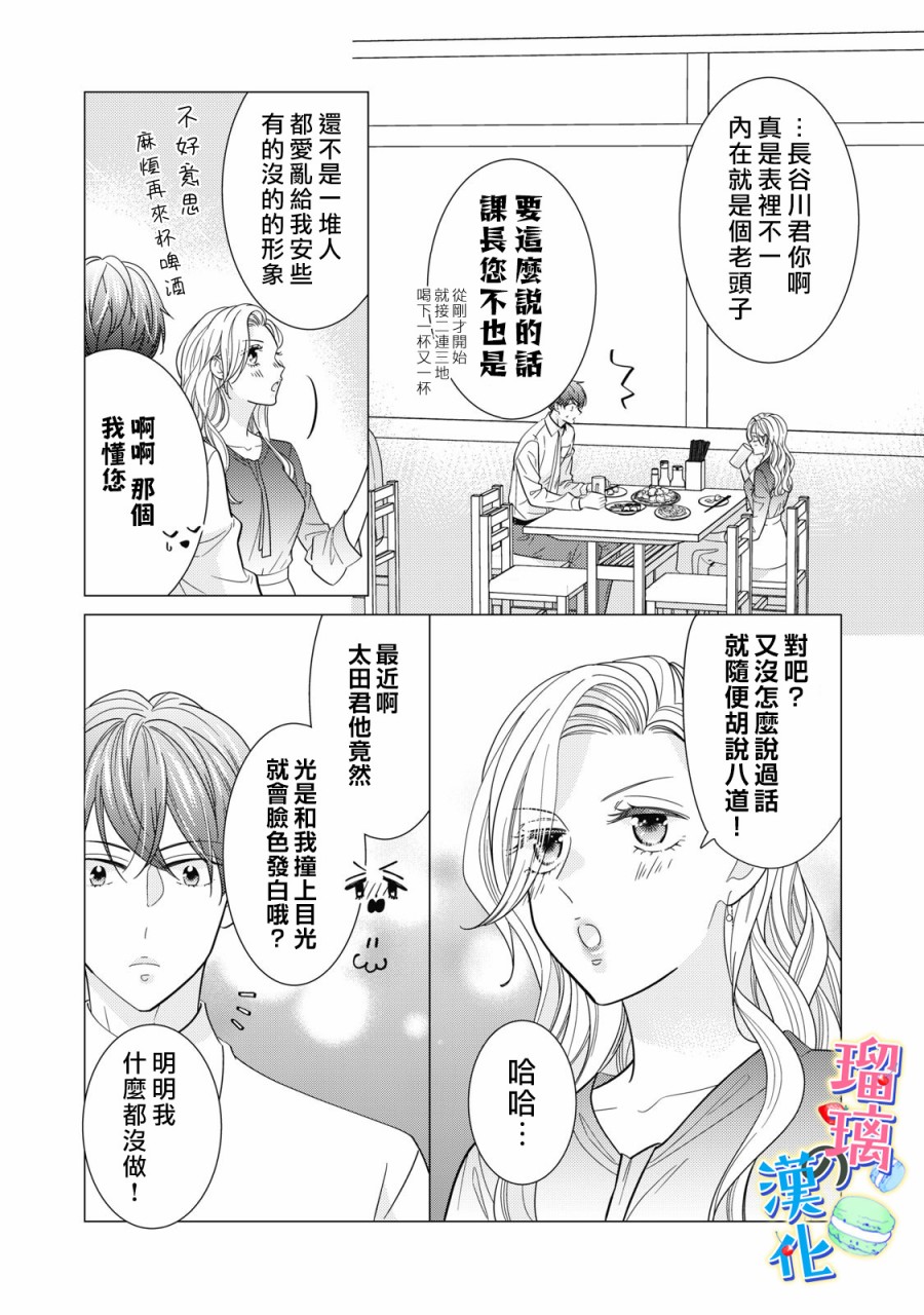 甜品要在下班后韩漫全集-第03话无删减无遮挡章节图片 