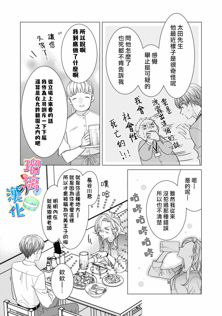 甜品要在下班后韩漫全集-第03话无删减无遮挡章节图片 