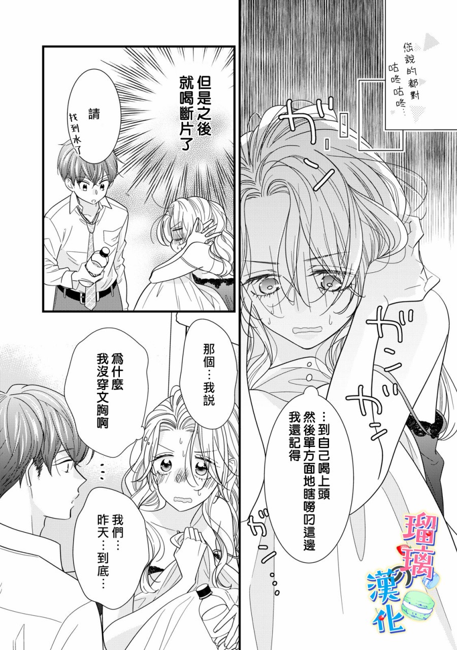 甜品要在下班后韩漫全集-第03话无删减无遮挡章节图片 