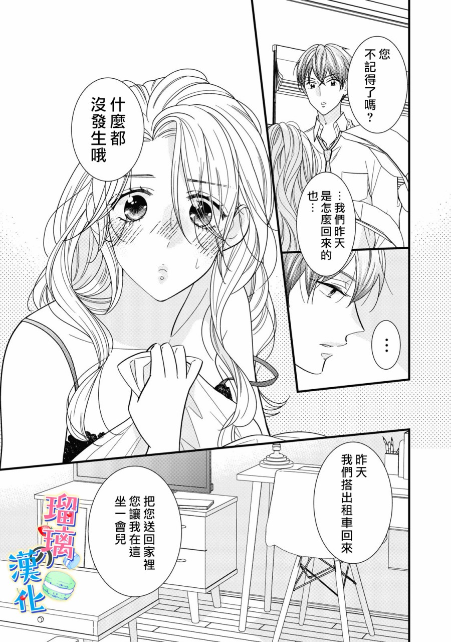 甜品要在下班后韩漫全集-第03话无删减无遮挡章节图片 